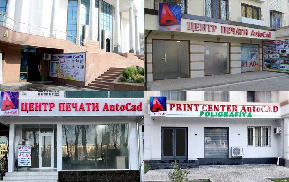 Распечатка строительные чертежи и альбомы PRINT CENTR AUTOCAD