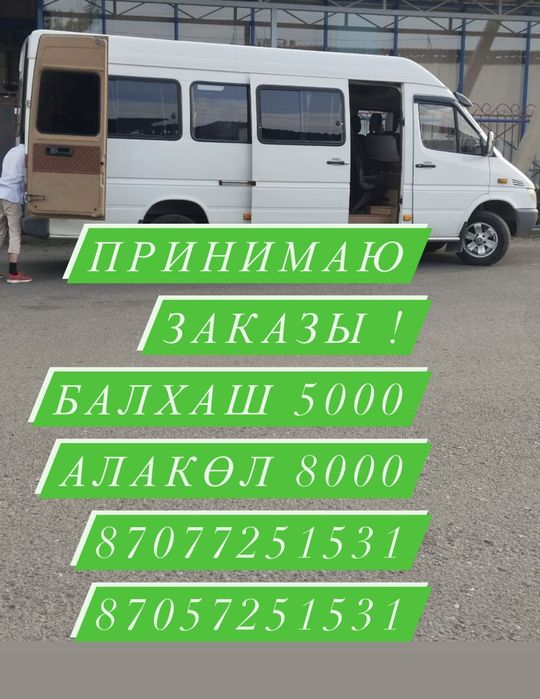 Спринтер на заказ