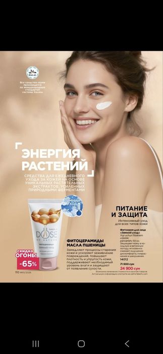 Зашитный Крем для лица