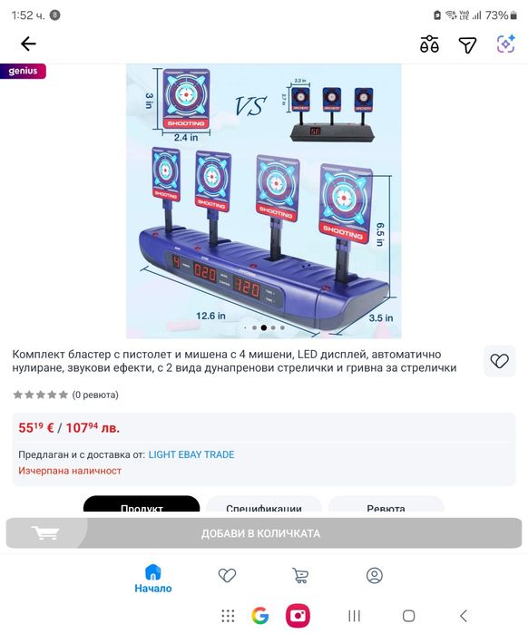 Електрическа мишена за пушки и пистолети за стрелба,LED дисплей. 15€