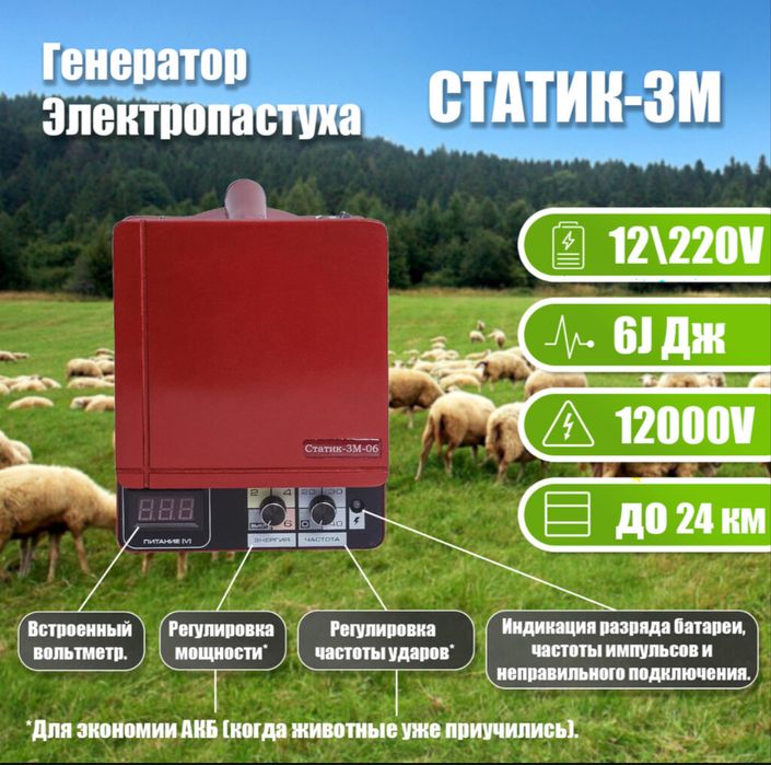 Электропастух Электрический забор Гинератор импульсов СТАТИК 3М