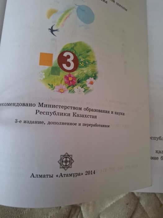 Продам учебники за 1,2,3 класс Атымура