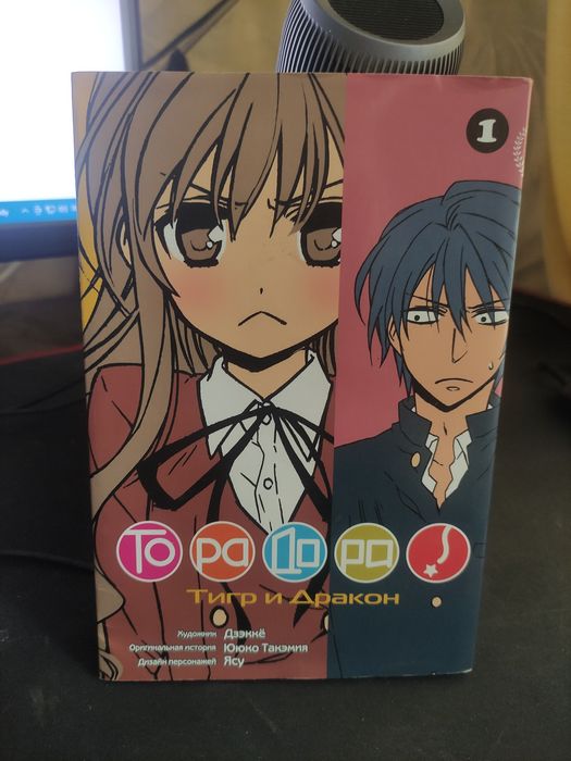 Манга "Торадора"