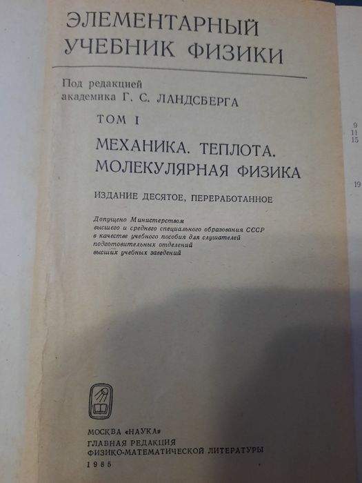 Продам Учебник физики