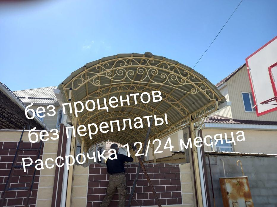 Навесы, решетки, и ТД.