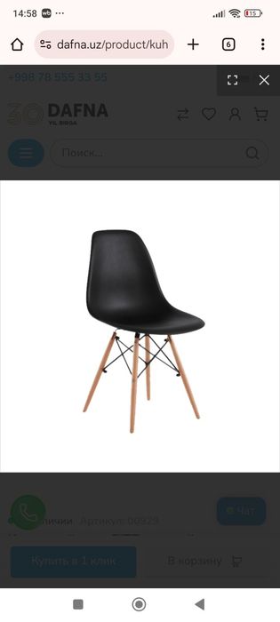 Стулья fitz чёрного цвета