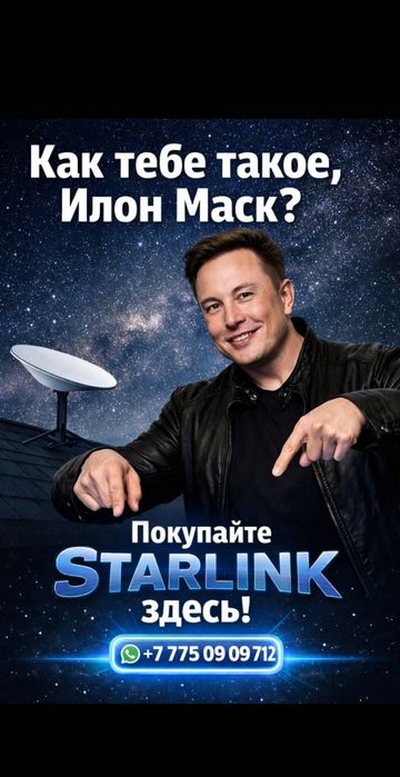Starlink: продажа, монтаж, пусконаладочные работы,безнал.оплата,кредит