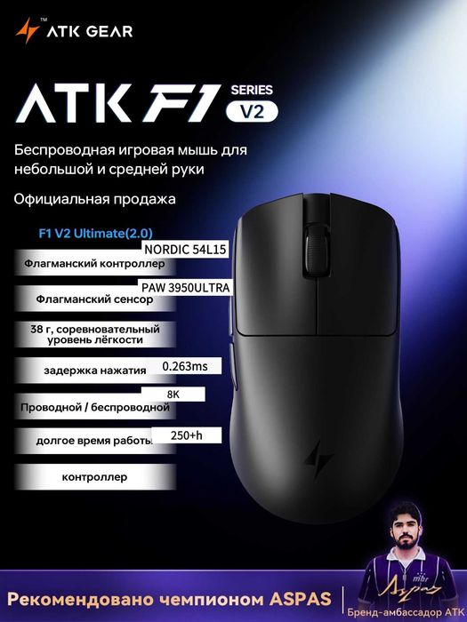 ATK F1 v2 Ultimate Blazing Sky игровая мышь