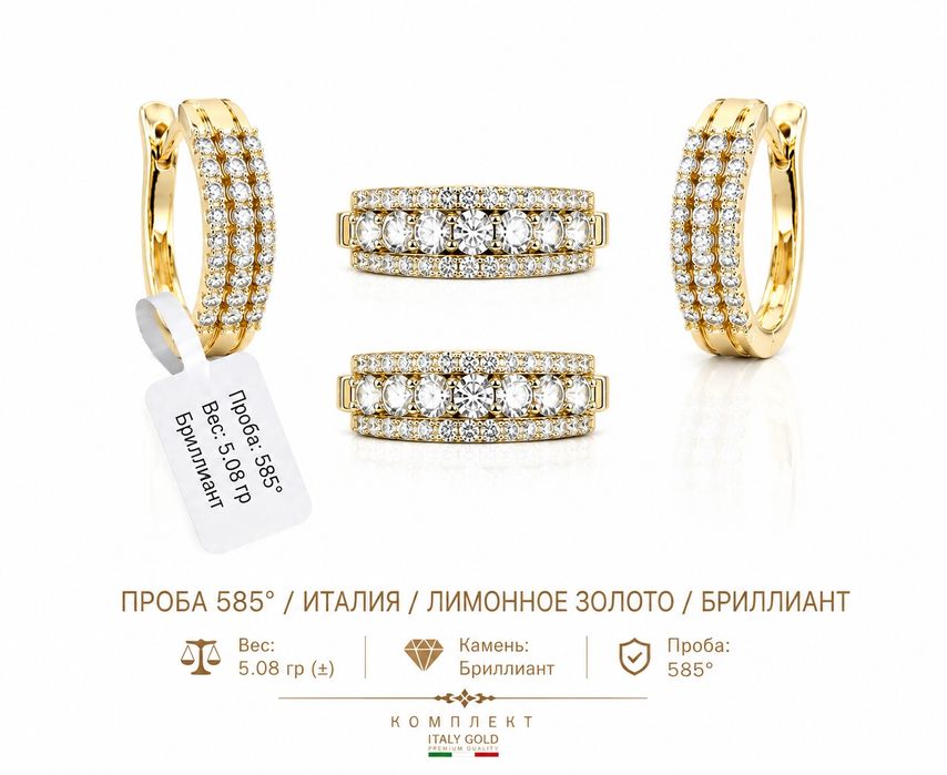 Бриллиант комплект