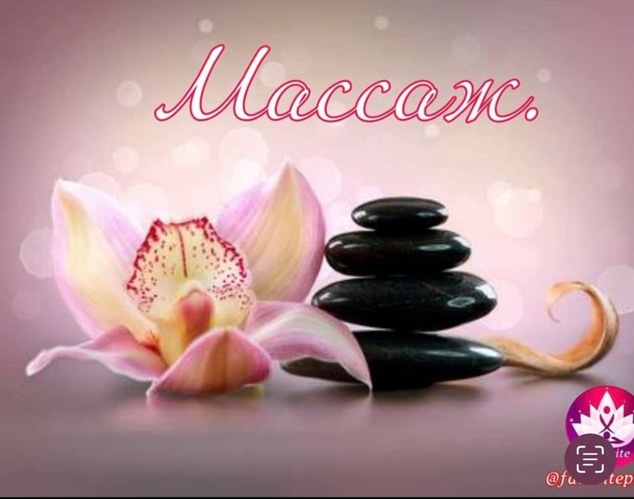 Массаж на выезд.