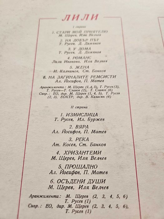 Български-Грамофонни плочи 104 бр.