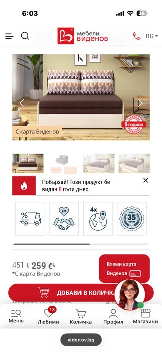 Разтегателно канапе