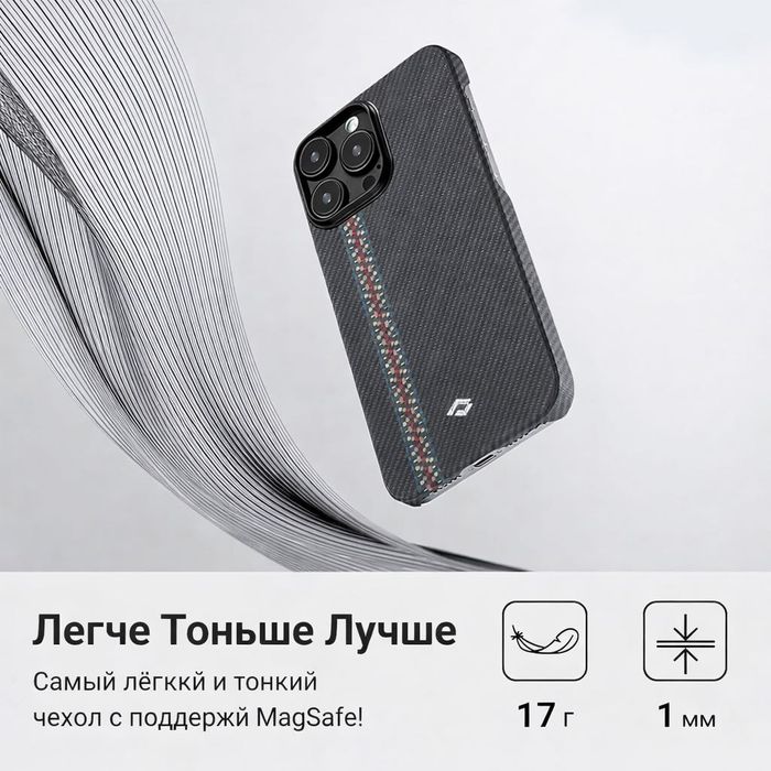 Чехол Pitaka для iPhone
