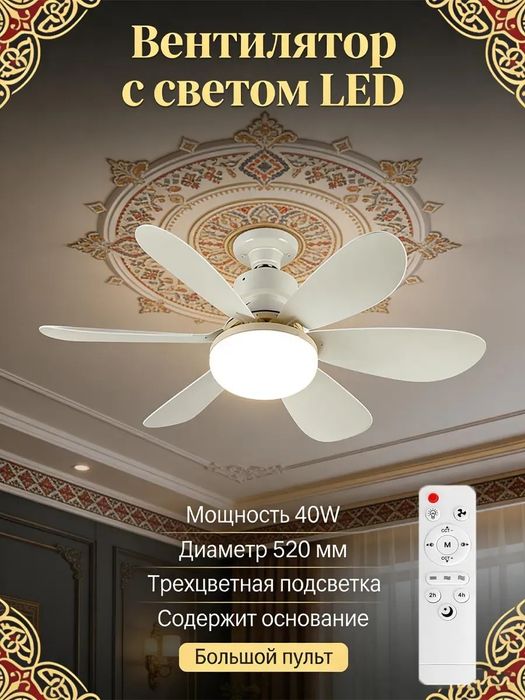 Люстра вентилятор 2 в 1 потолочная с пульт E27,40 Вт