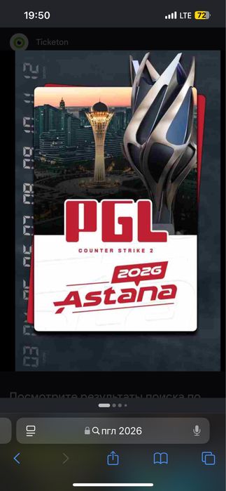PGL 2026 билеты