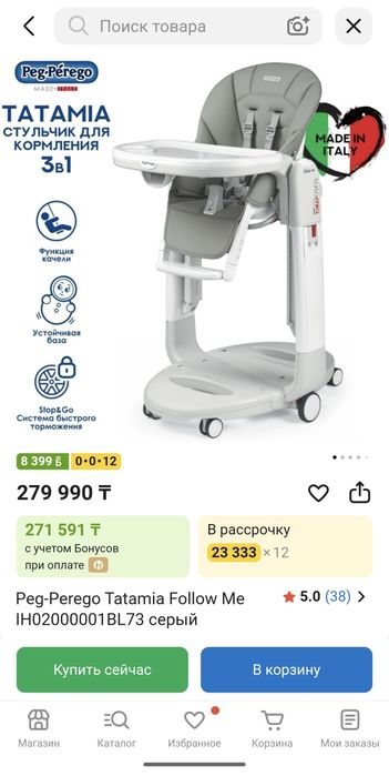 Стульчик для кормления Peg Perego