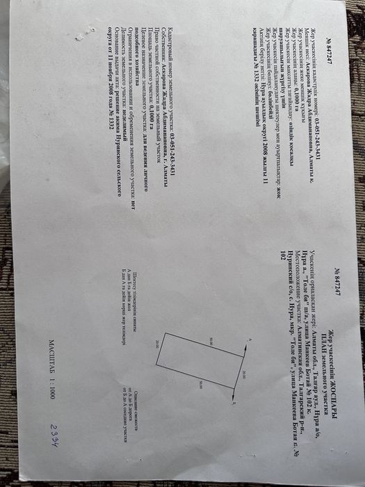 Продаю участок в перспективным районе