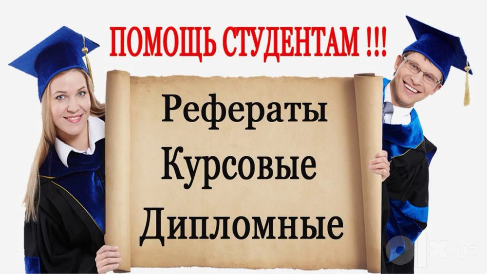 Помощь студентам всех вузов слайд презентация реферат диплом