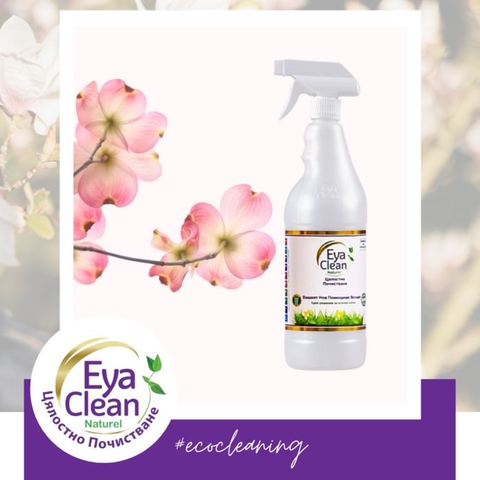 Продавам универсален, екологичен и изцяло натурален почистващ продукт