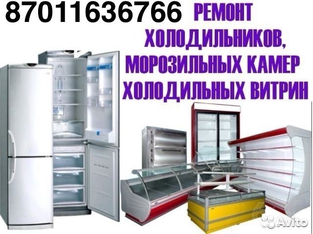 ремонт Холодильник