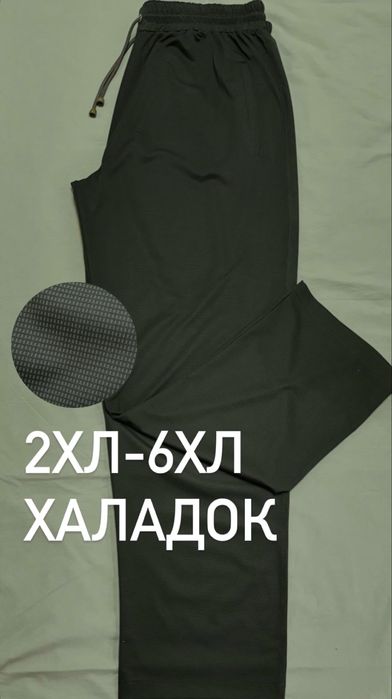 Мужская одежда большого размера