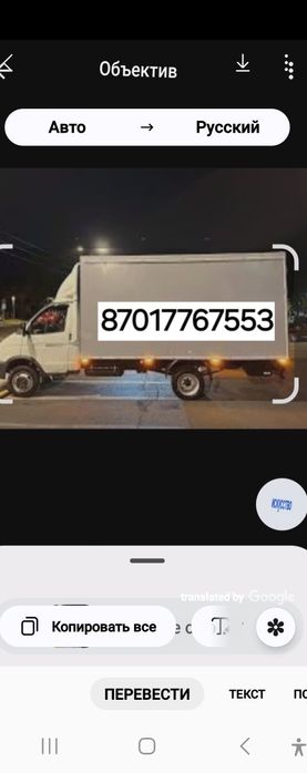 Газель Жук Тасымалдау