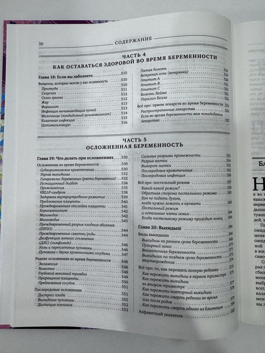 Книга про беременность (Отдам бесплатно)