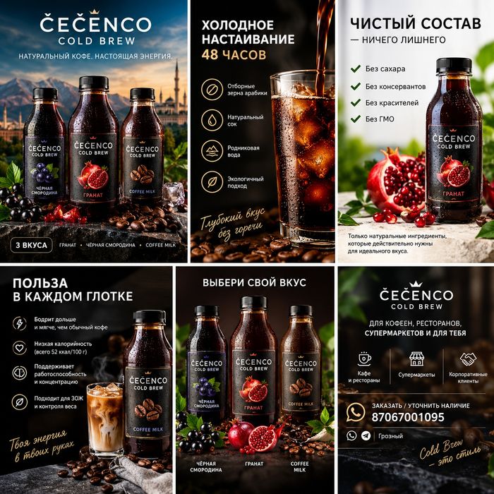 Cold Brew Ceчeno
