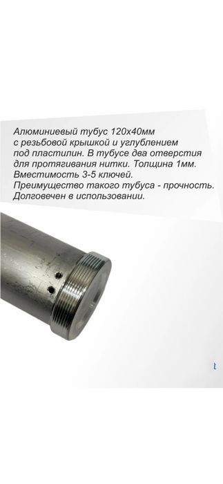 Тубус алюминиевый для ключей длина 4 см, ширина 4 см, высота 12 см.