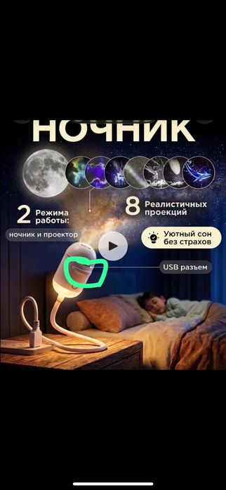 Проектор ночник космоса