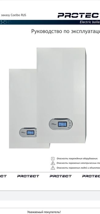 Электрический котёл Protect.