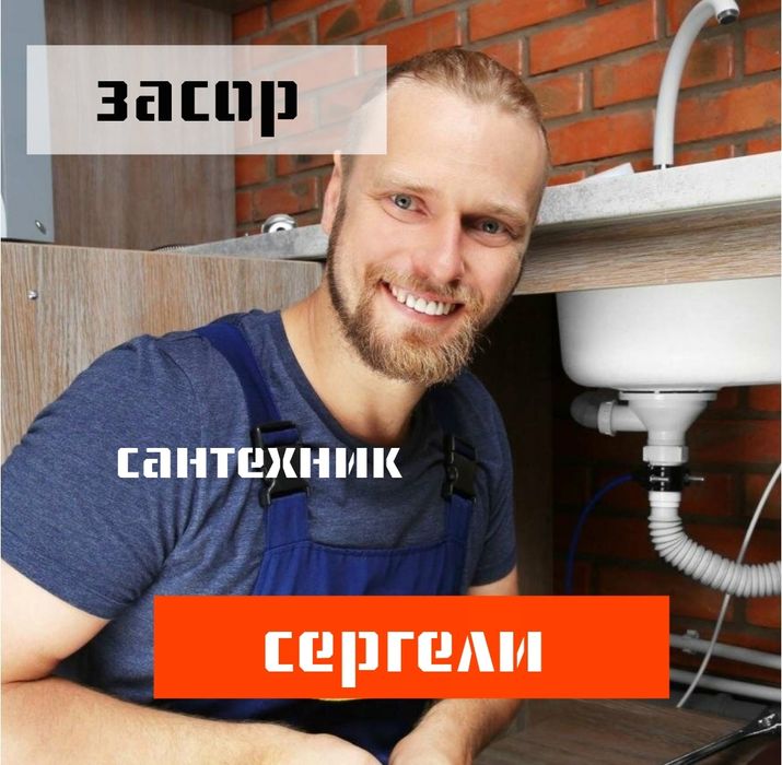 Сергели чистка труб конализации Сантехник Ташкент засор на кухне