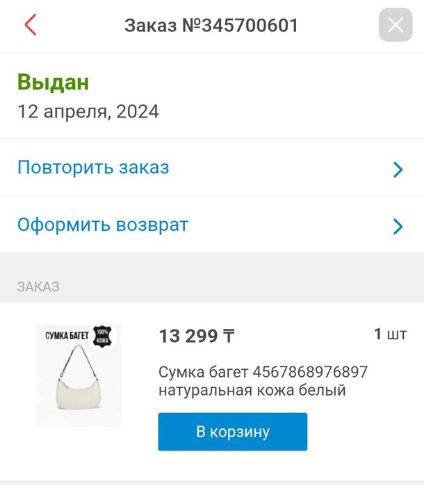 Сумка из натуральной кожи