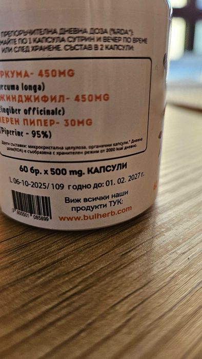 Куркума, Джинджифил и Пиперин