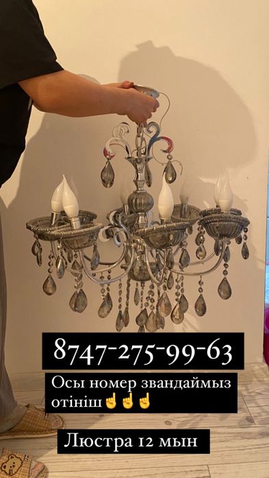 Люстра очень красивый берите