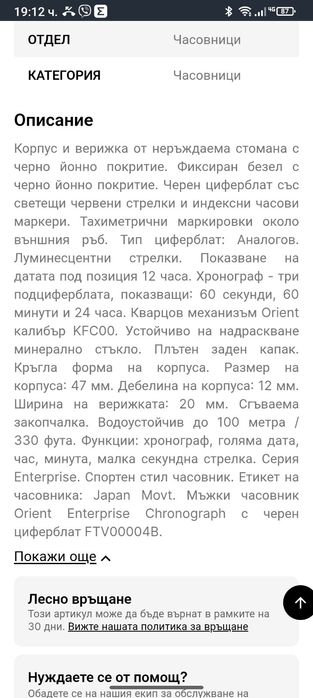 Часовник  ORIENT