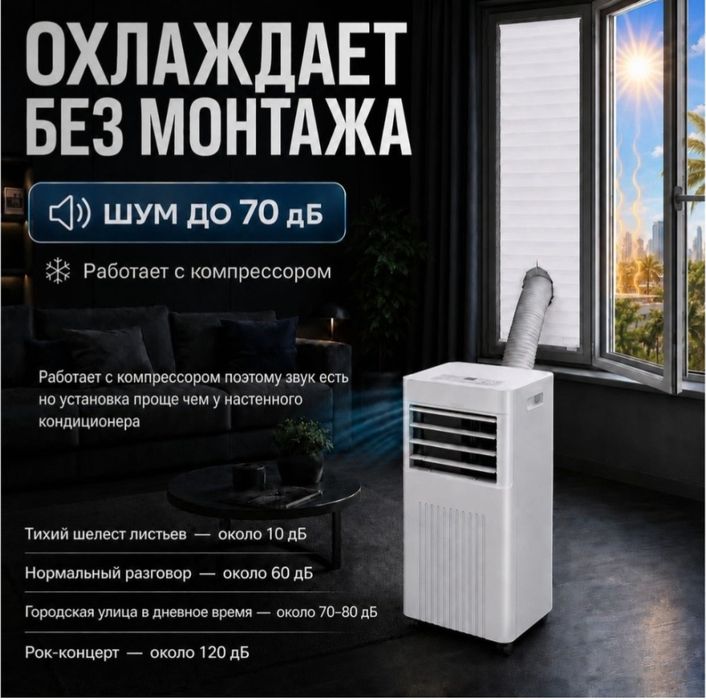 Продам мобильный кондиционер