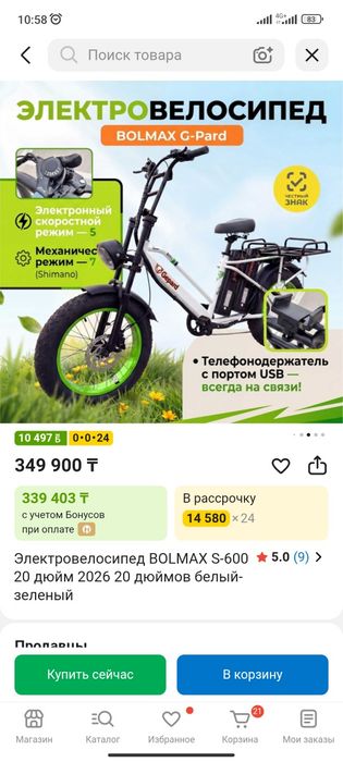 Продам электробайк