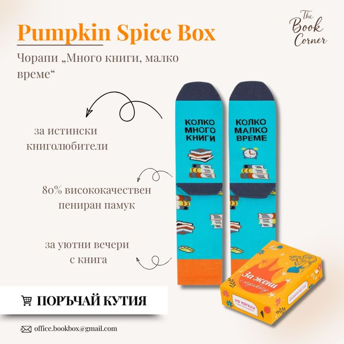 Книжна есенна кутия