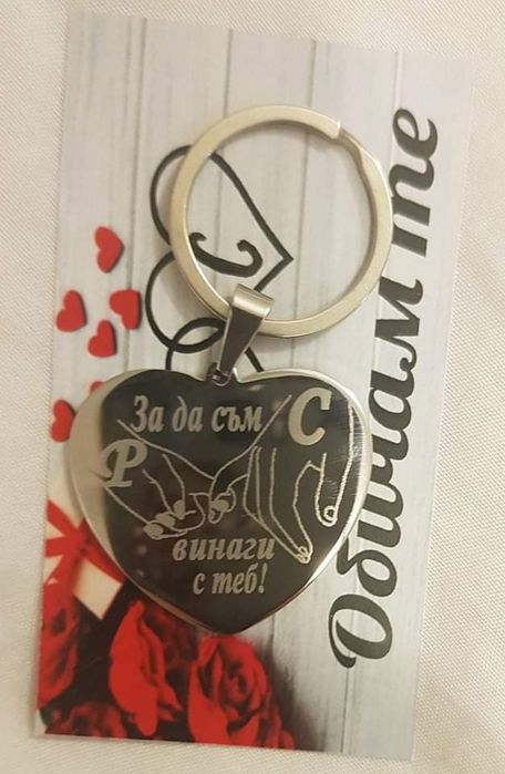 Ключодържател със гравиран надпис