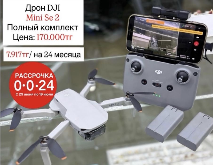 Дроны в Наличии!