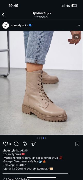 Күздік етік размер 37