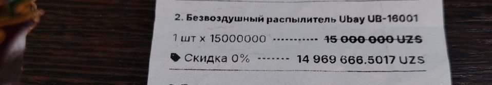 Безвозжушный распыритель biyoti 16001