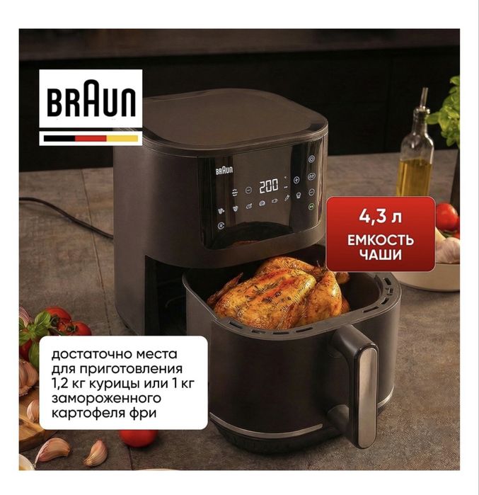 Аэрогриль Braun Браун новая