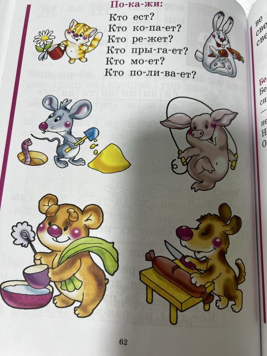 Букварь для школьников