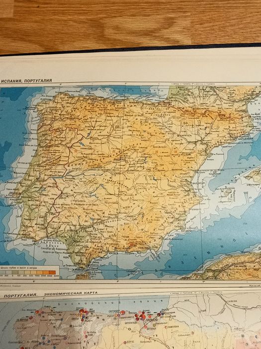 Географский  атлас   СССР съветски