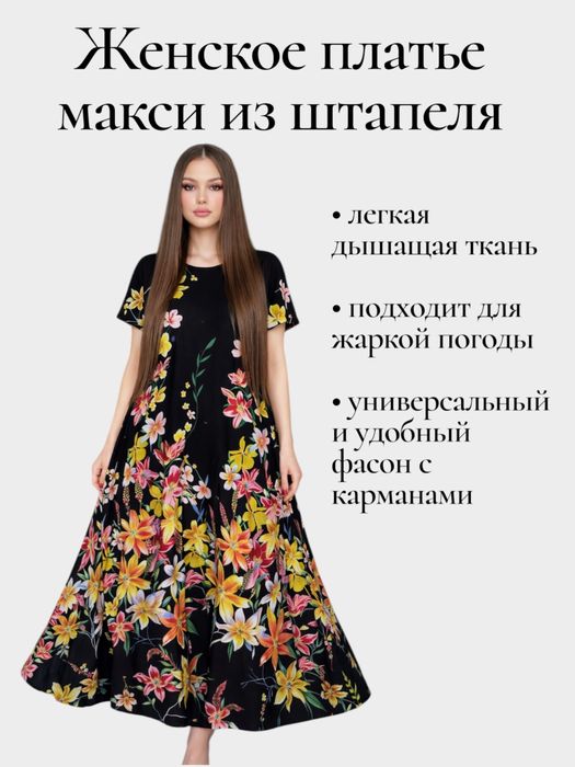 Женское длинное летнее платье макси из штапеля с карманами