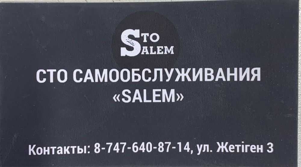 СТО самообслуживания