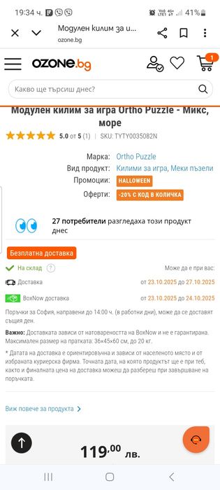 Модулен килим за игра Ortho Puzzle - микс море