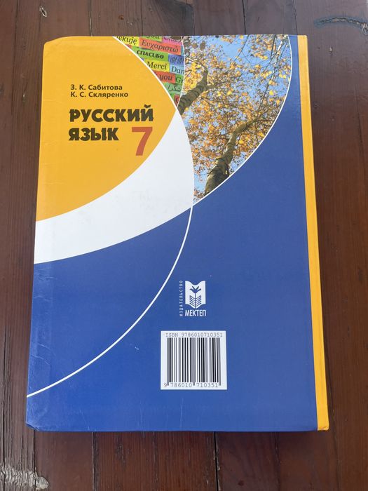 учебник Русского языка 7 класс